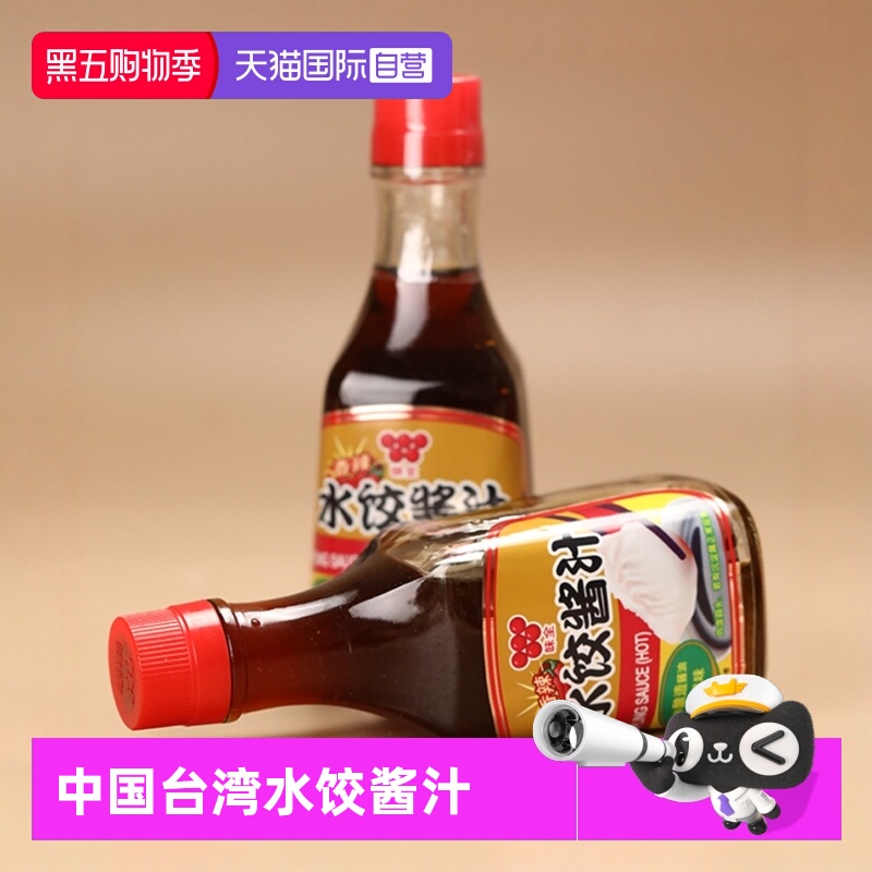 【自营】中国台湾味全水饺酱汁230g家用原味拌面饺子蒜蓉酱油蘸料