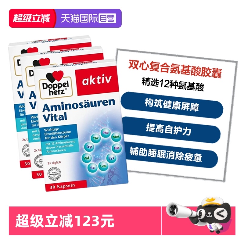 双心12种精选氨基酸营养全面