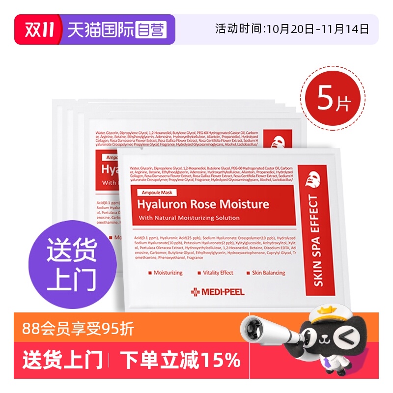 【自营】韩国美蒂菲玫瑰面膜5片女补水保湿软膜官方正品贴片面膜
