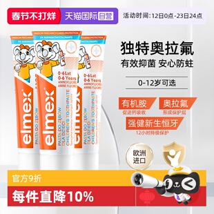 【自营】艾美适/elmex儿童牙膏含氟防蛀防龋齿0-6-12岁儿童牙膏