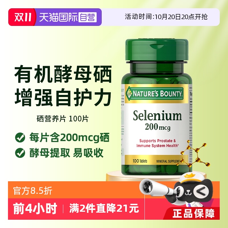 自然之宝天然硒片200mcg100粒