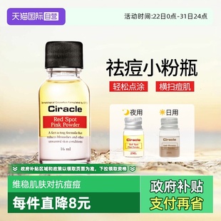 稀拉克儿粉色祛痘修护液水杨酸粉刺闭口小粉瓶 Ciracle 自营
