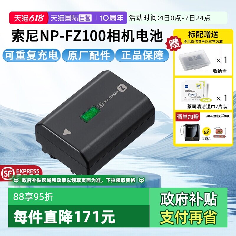 【自营】索尼(SONY)NP-FZ100 索尼微单相机原厂包装充电电池(适配A7RM5/A7RM4/A7M4/A7M3/A7C/A7SM3/A6700等)