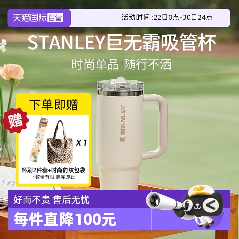 STANLEY吸管杯Pro办公密封防漏杯