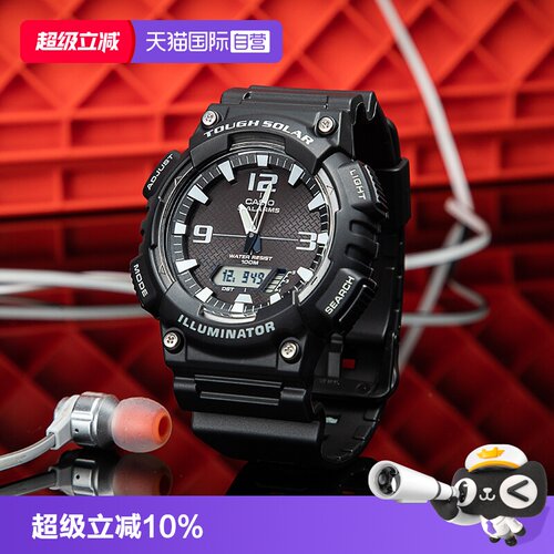 【自营】casio卡西欧运动太阳能学生初中青少年电子男表AQ-S810W