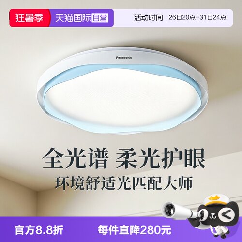 松下儿童房专用吸顶灯