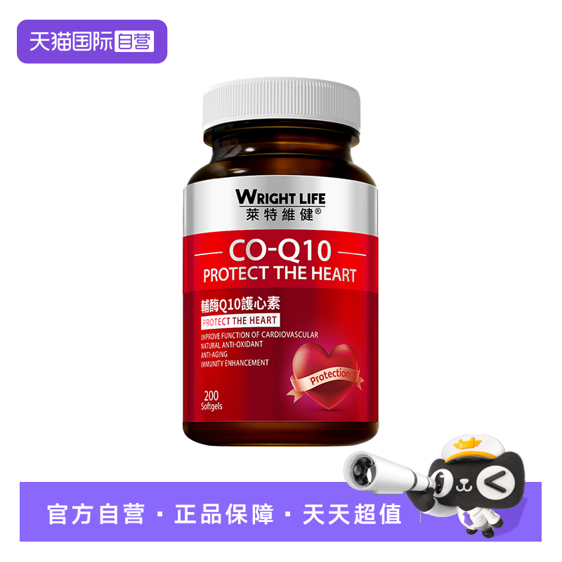 莱特维健辅酶q10胶囊官方正品