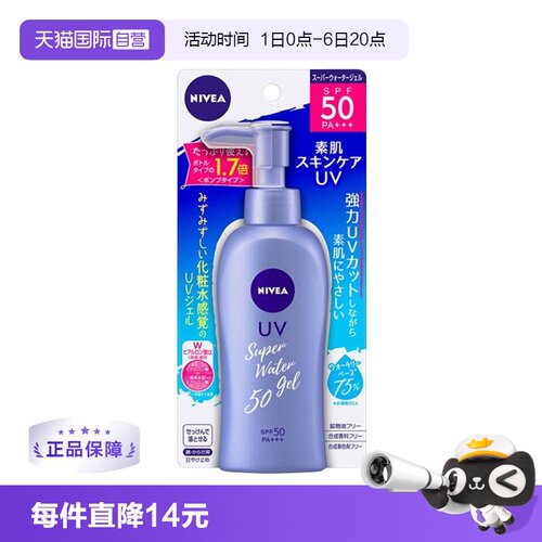 日本nivea妮维雅水感防晒啫喱