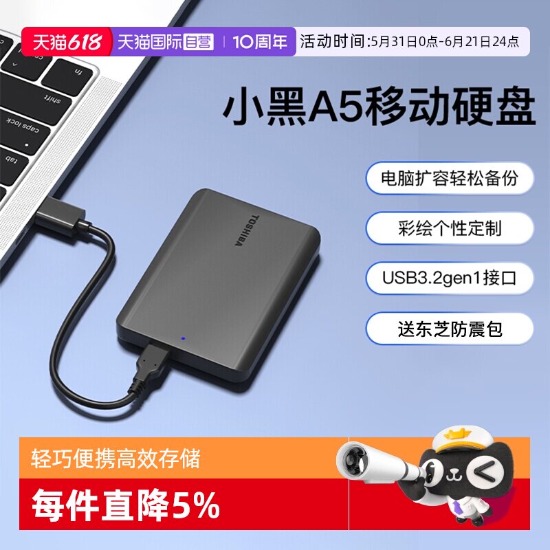 【自营】东芝移动硬盘2t 1t高速电脑外接外置存储硬盘A5新小黑4t