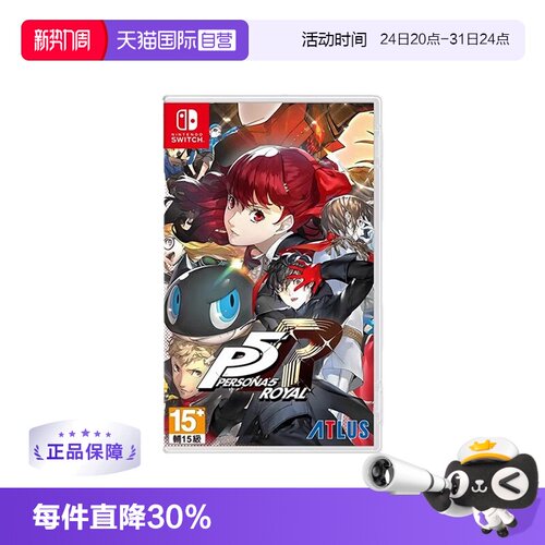 【自营】任天堂switch NS游戏 女神异闻录5 皇家版 P5R 港版中文 现货