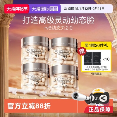 【自营】西班牙概念180rv6幼态丸2.0打造高级灵动幼态脸胶囊*4瓶