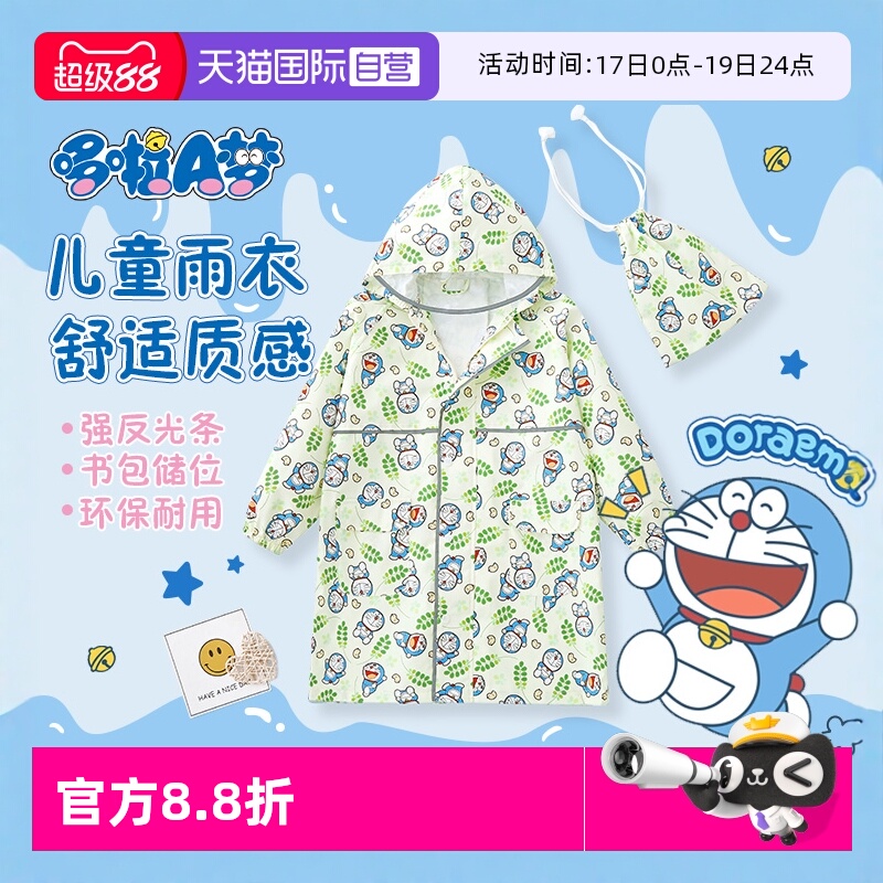 mamoru/葵加厚儿童连体雨衣