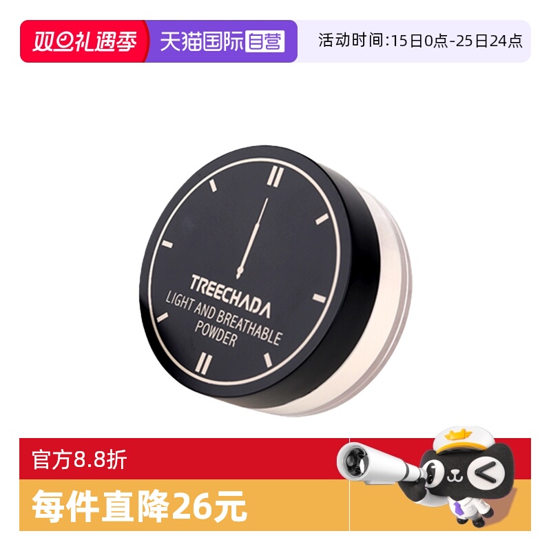 TREECHADA控油持久泰国