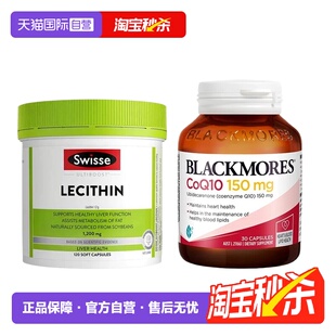 【自营】澳佳宝辅酶Q10 150毫克30粒+Swisse卵磷脂1200mg120粒