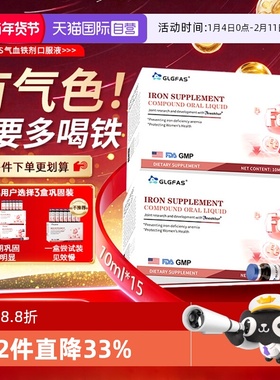 【自营】GLGFAS补铁口服液女性铁剂气色血红蛋白气贫血营养补充剂