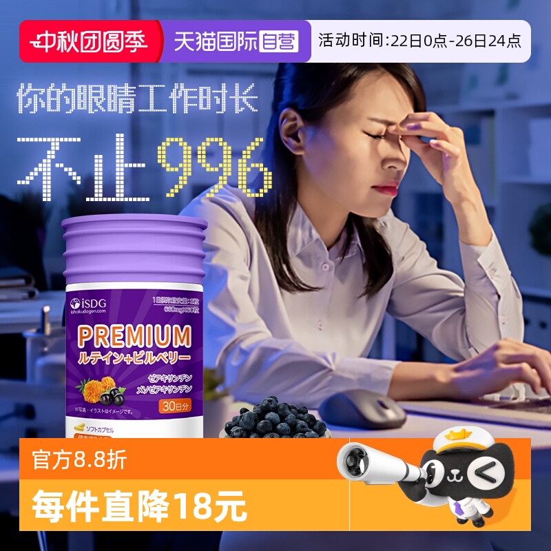 isdg叶黄素越橘护眼软胶囊60粒