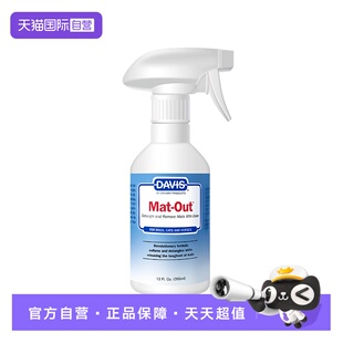 【自营】美国DAVIS戴维斯宠物猫咪狗狗开结喷雾抗静电开结顺毛剂