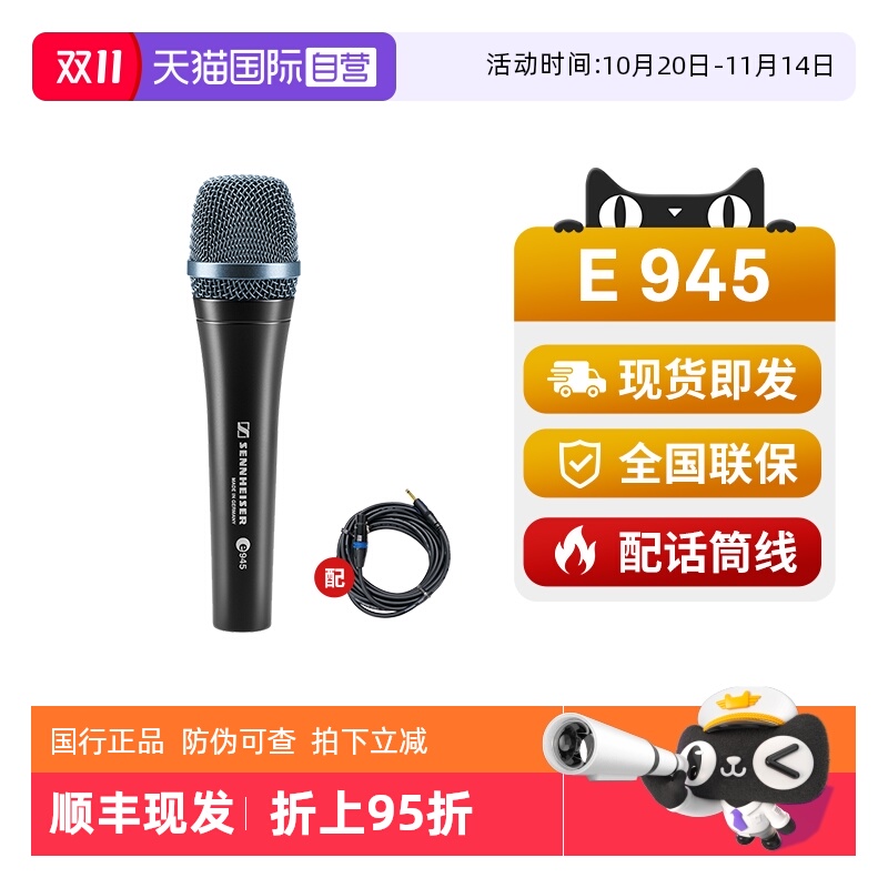 【自营】SENNHEISER森海塞尔e945动圈麦克风演出专业有线直播话筒