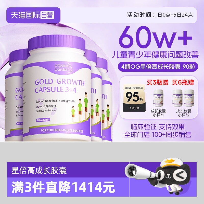 【自营】[4盒]OG奥己星倍高活性赖氨酸生长素成长胶囊海藻钙少年