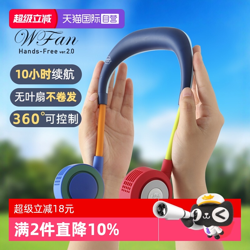 【自营】wfan日本无叶挂脖风扇小型便携式挂颈懒人迷你随身充电