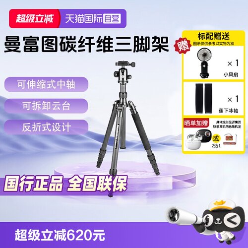 官方自营曼富图脚架MKELEB5CF-BH