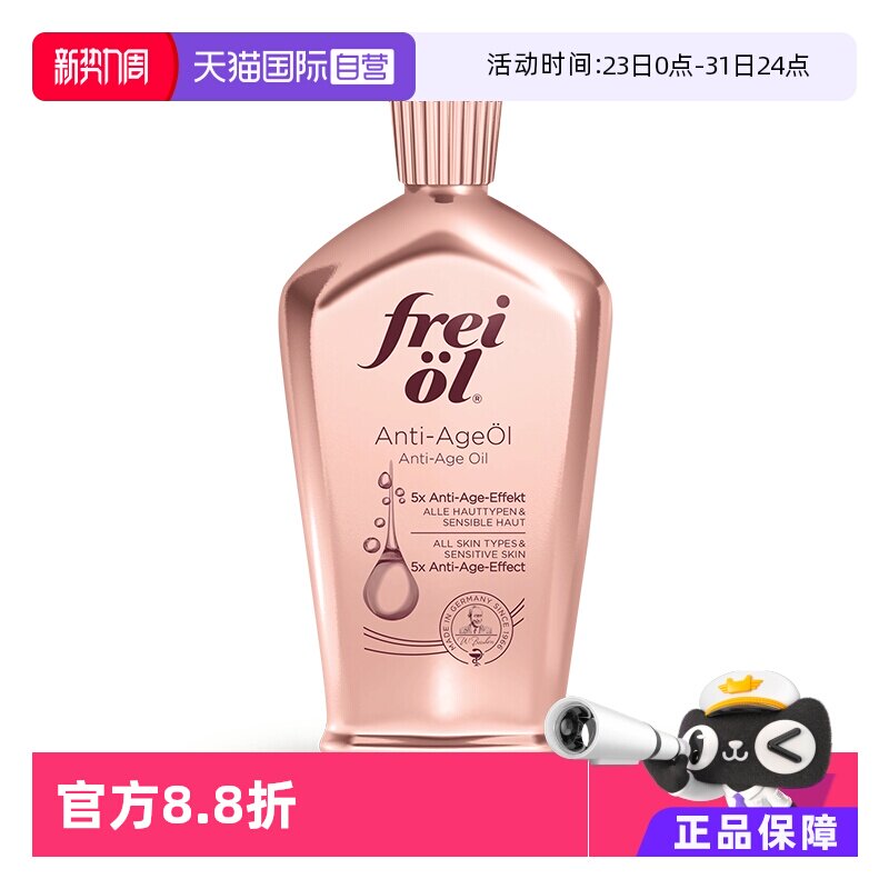 【自营】FREI OL/福来凝时紧致淡纹精华油身体护肤油德国山茶籽