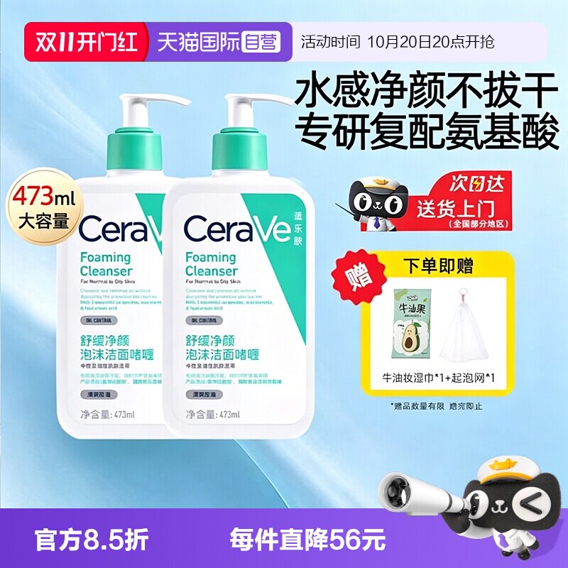 【自营】CeraVe/适乐肤氨基酸洁面啫喱洗面奶舒缓温和清洁男女士
