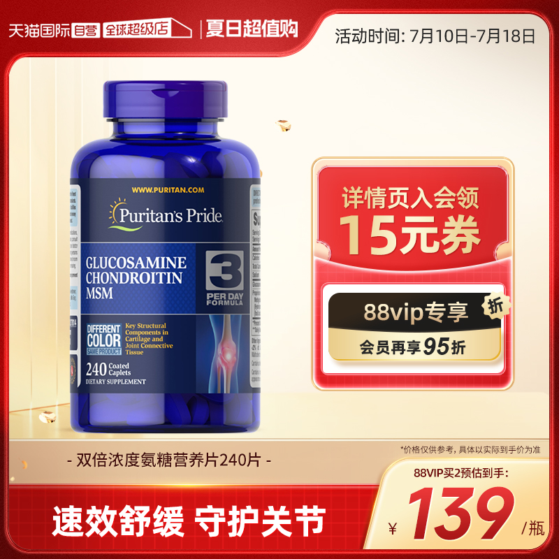 【自营】普丽普莱美国原装进口氨糖软骨素维骨力骨骼润滑护关节