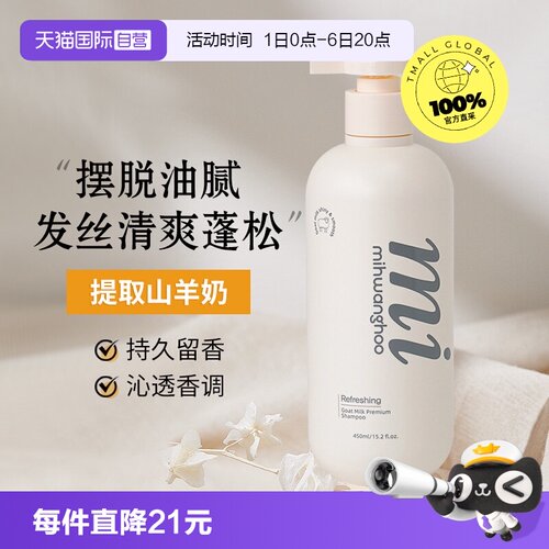 【自营】米皇后山羊奶洗发水控油蓬松去屑柔顺改善毛躁干枯450ml