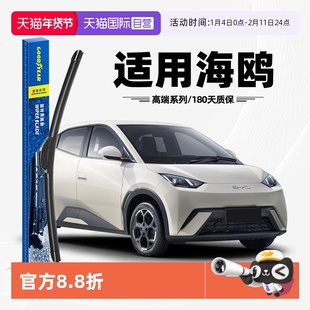 【自营】固特异雨刮器适用比亚迪海鸥加长原装静音专用胶条雨刷片