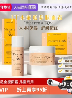 【自营】JT法国小蜜瓜高保湿全能面霜50ml宝宝儿童专用霜滋润呵护