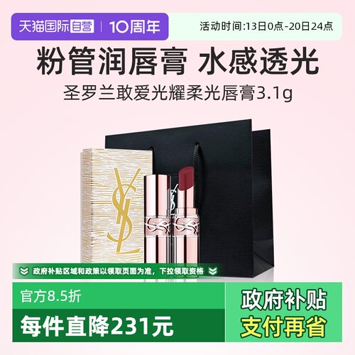 YSL/圣罗兰3.2g圆管口红唇膏