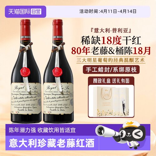 意大利进口18度老藤干红葡萄酒