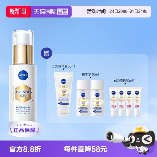【自营】Nivea/妮维雅M630双能瓶抑黑精华面膜抑黑抗糖去黄焕白