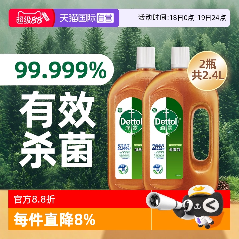 滴露消毒液1.2L*2瓶家庭装