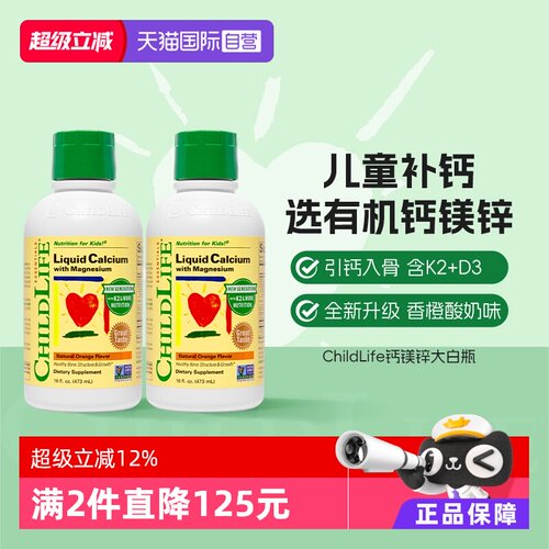 童年时光大白瓶儿童液体钙镁锌*2