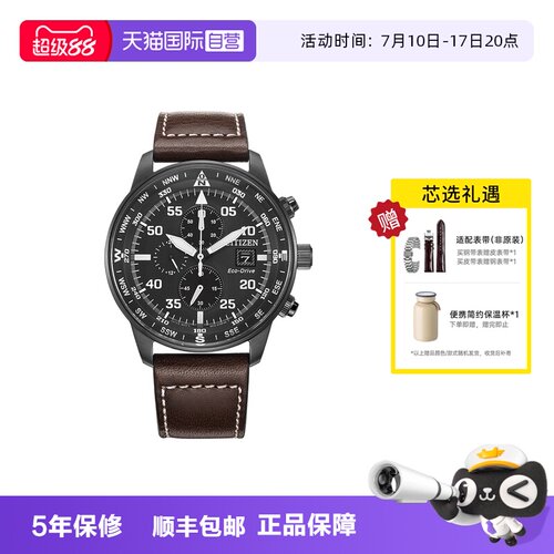 西铁城光动能防水腕表