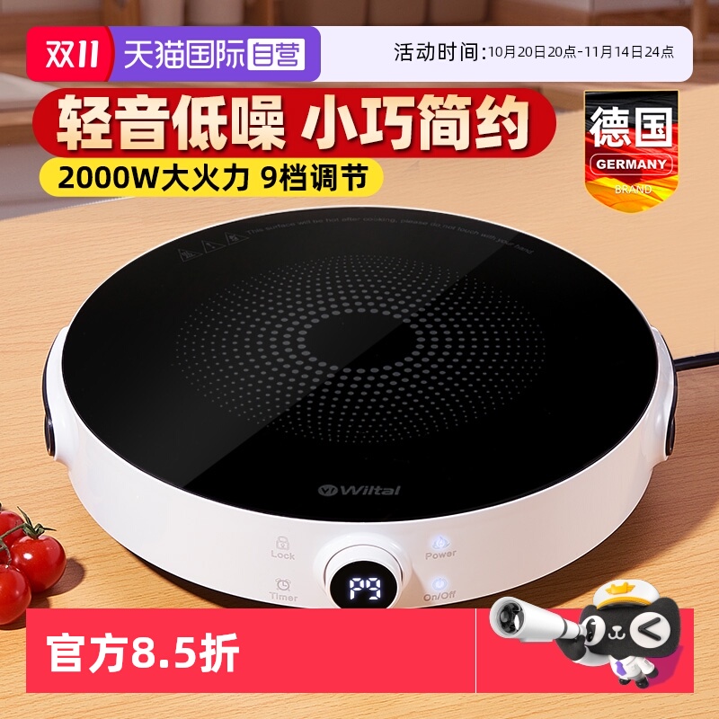 德国Wiltal家用小型电磁炉