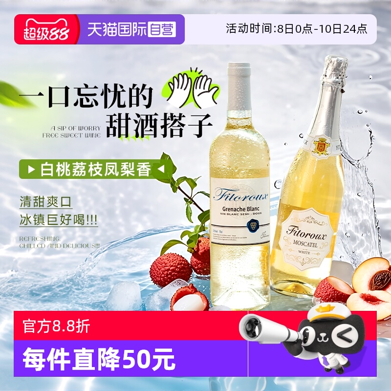 【自营】荔枝冰茉莉半甜白葡萄酒进口莫斯卡托起泡酒香槟气泡果酒