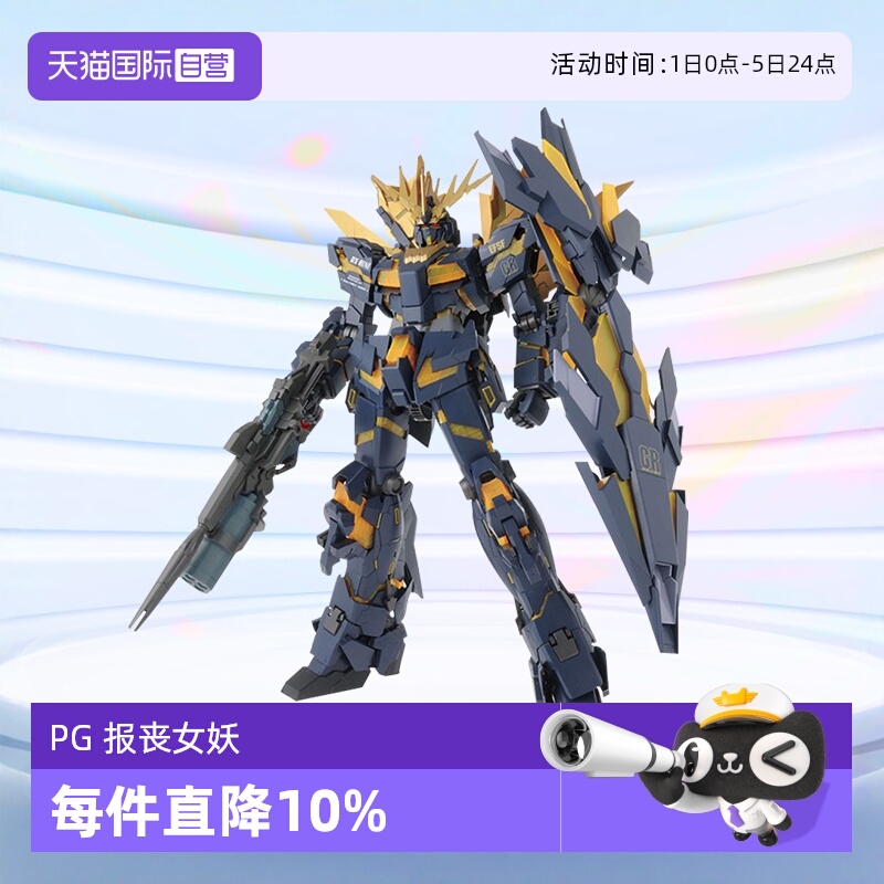 自营PG报丧女妖拼装模型万代