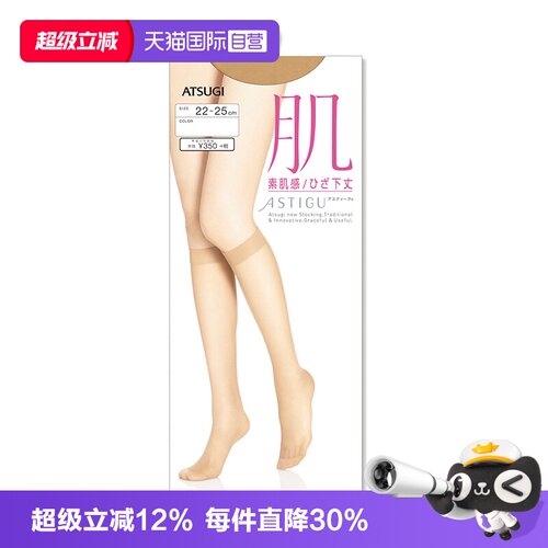 ATSUGI/厚木丝袜女天鹅绒中筒
