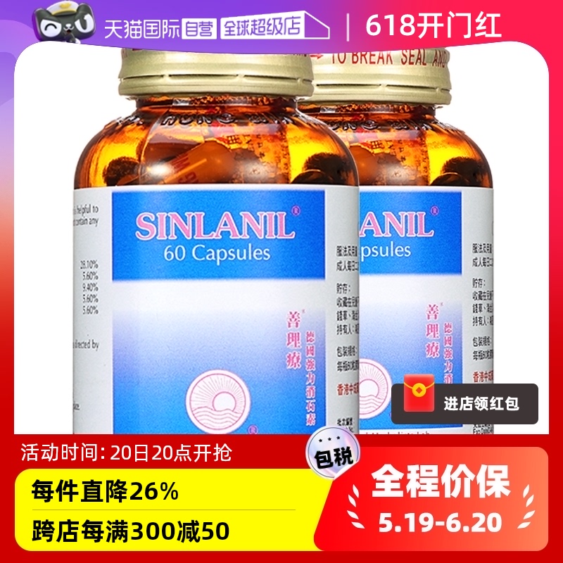 【自营】善理疗德国强力消石素肾胆结石排石60粒*2进口胶囊软胶囊 OTC药品/国际医药 国际肝胆药品 原图主图