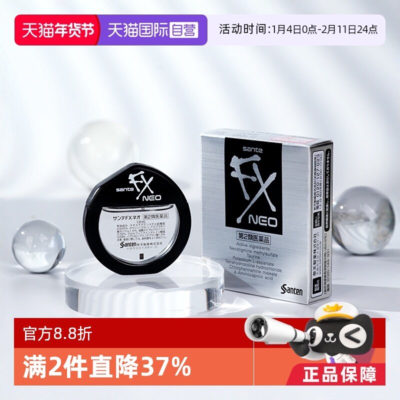 【自营】日本参天FXNEO眼药水12ml银瓶水润*3隐形眼镜洗眼液疲劳