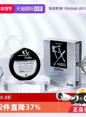 【自营】日本参天FXNEO眼药水12ml银瓶水润*3隐形眼镜洗眼液疲劳