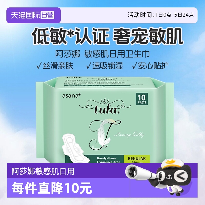 【自营】阿莎娜敏感肌日用卫生巾丝柔触感透气清爽240mm10p姨妈巾