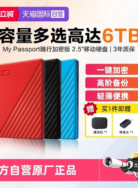 【自营】WD西部数据My Passport随行版2.5英寸USB3.0机械移动硬盘