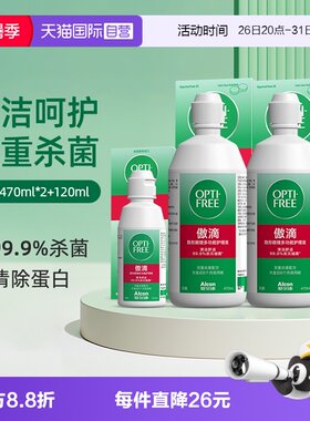 【自营】爱尔康傲滴隐形近视眼镜美瞳清洗护理液470*2+120ml