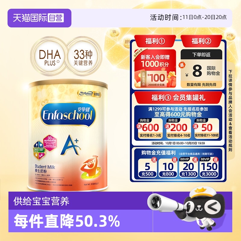 【自营】荷兰进口美赞臣港版婴幼儿奶粉5段(6-12岁）850G*1罐香港