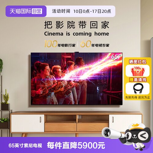 影院级索尼电视9系 65英寸