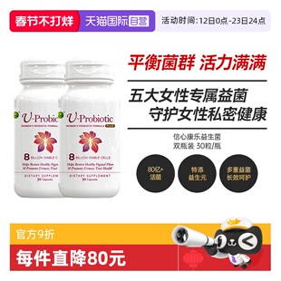 【自营】2瓶增效版信心康乐进口女性调理活性益生菌乳酸杆菌胶囊
